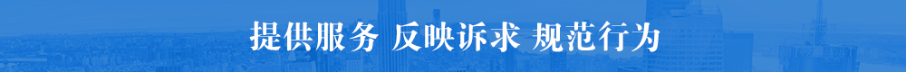 南阳市房地产估价师与经纪人协会